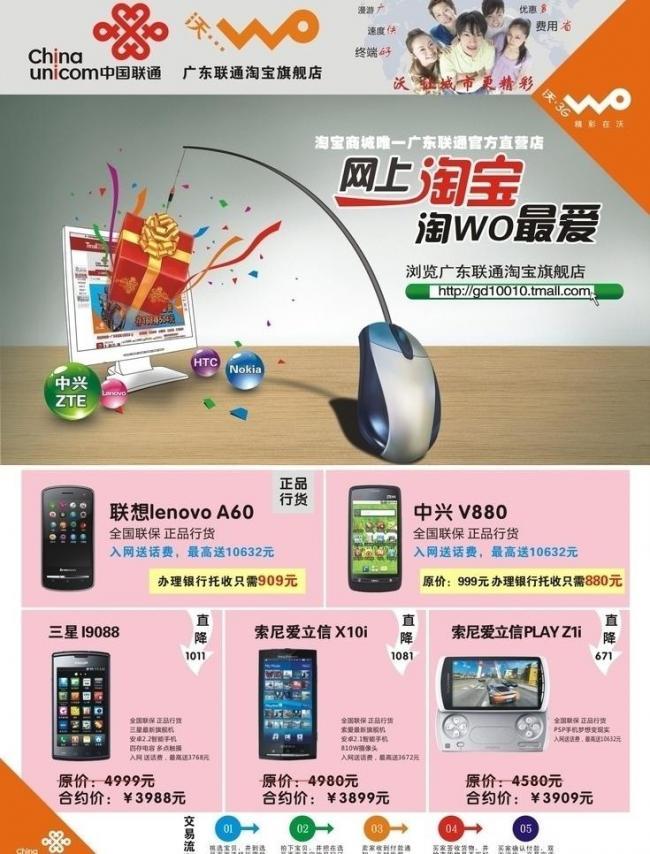 廣東聯通淘寶旗艦店 智慧通信，觸手可及