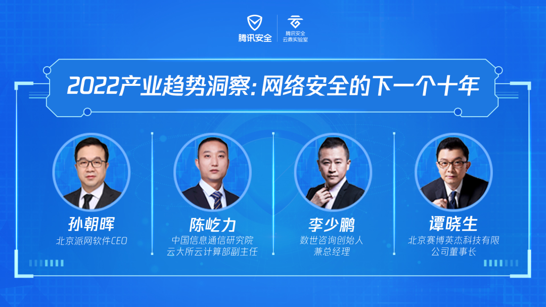 安全大講堂 | 2022 產(chǎn)業(yè)趨勢洞察 網(wǎng)絡(luò)安全的下一個十年